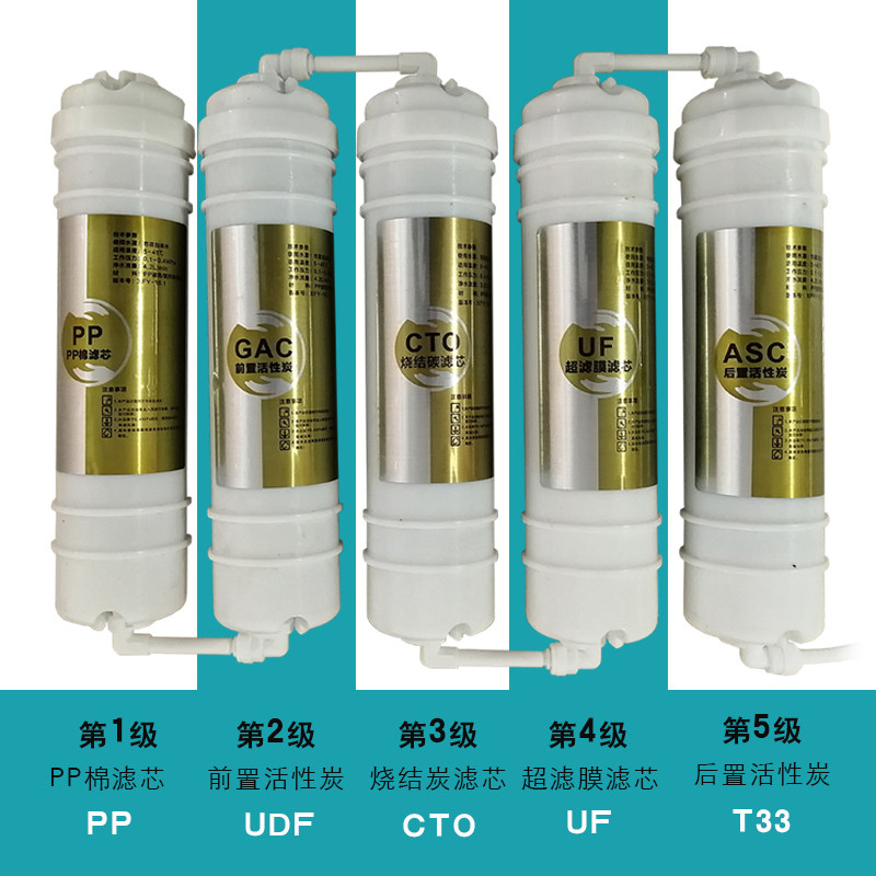 10寸通用韩式快接5级净水器滤芯超滤五级阻垢除垢全套家用过滤芯