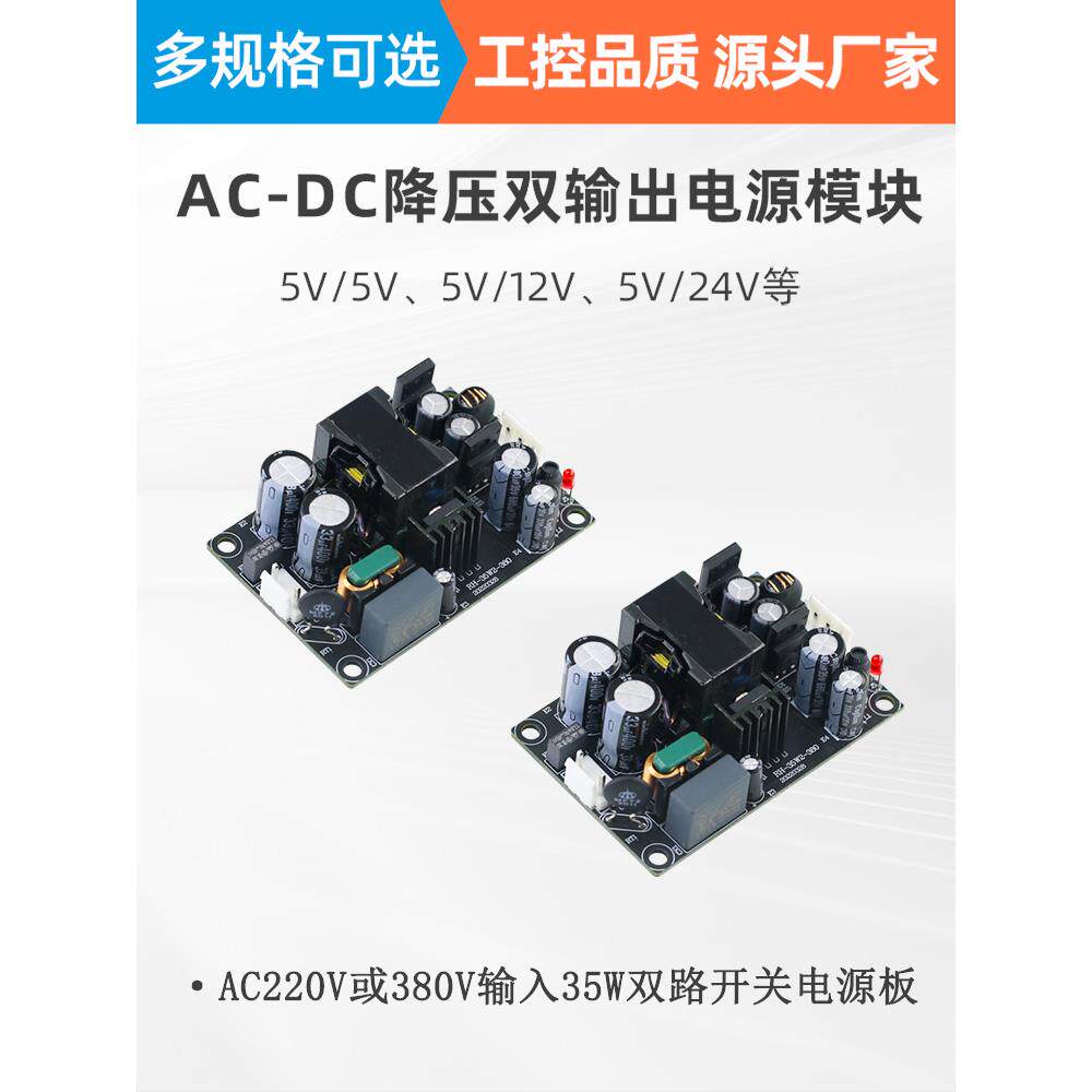 双输出开关电源模块12V2A5V2A隔离稳压直流AC-DC220/380V转24V35W