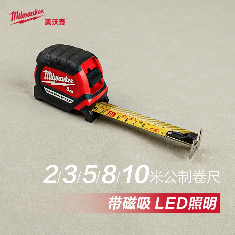 美沃奇钢卷尺5米带磁性家用尺测量工具高精度耐磨2m十米尺量尺
