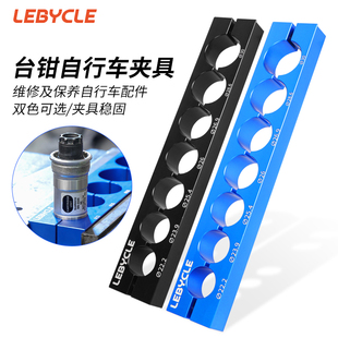 精选乐百客轴心台钳夹具通用自行车前叉后胆座管把横截管维修保养