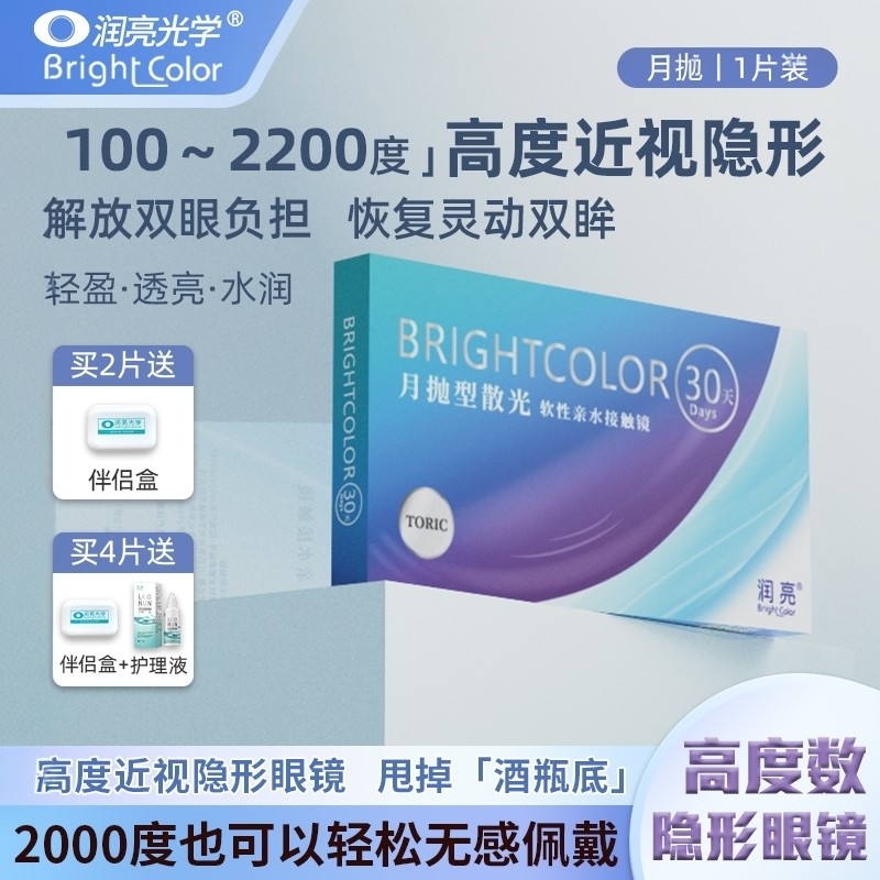 超薄高度近视隐形眼镜定制专业高度数可订2000度1000度1500度月抛
