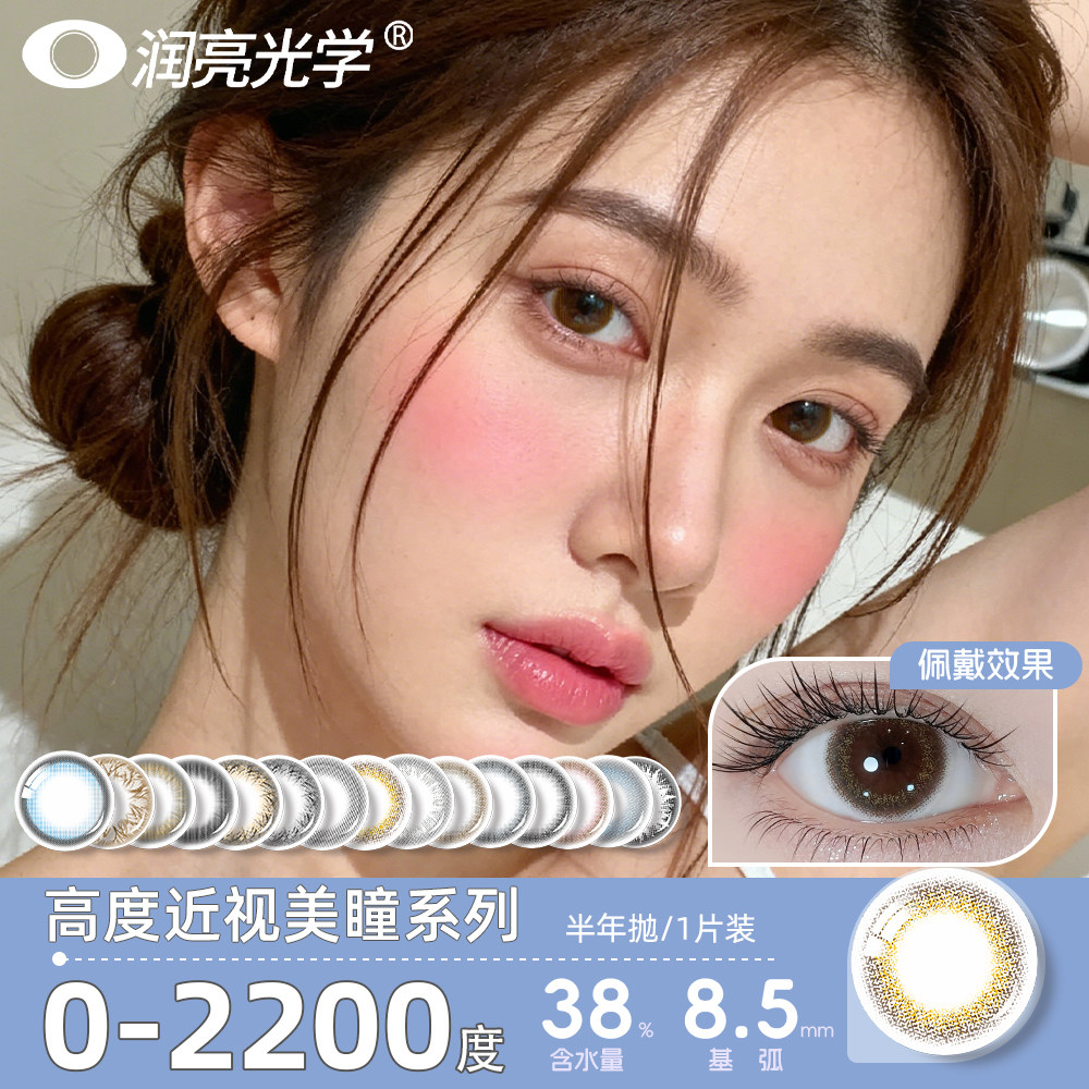 润亮高度数近视美瞳可定制美瞳半年抛隐形眼镜彩色正品官方旗舰店图片