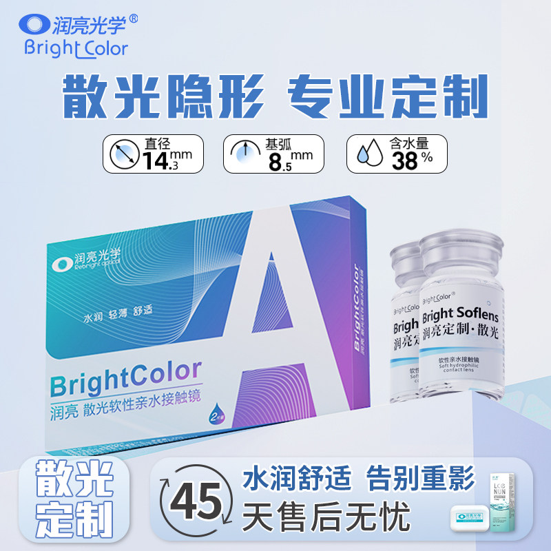 润亮散光隐形眼镜定制近视半年抛含远视高度数带散光月抛订制透明