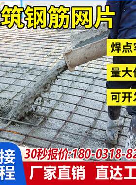 加粗钢筋网片地热建筑铁丝网格片水泥防裂地坪屋面护坡路桥钢丝网