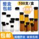 玻璃样品瓶试剂瓶透明西林瓶密封小药瓶迷你药粉分装 棕色 展示瓶