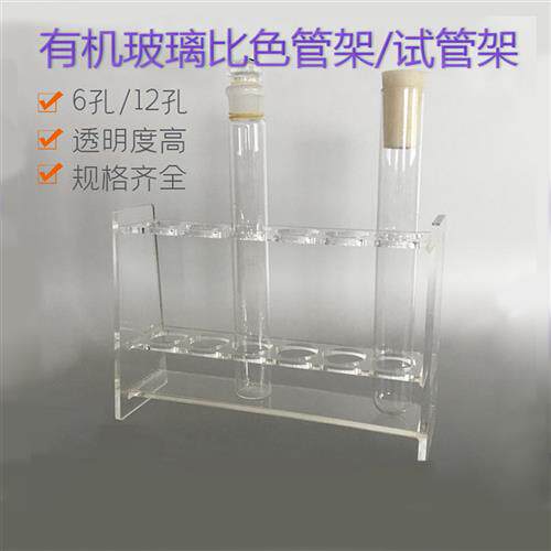 10ml25ml50ml100ml有机玻璃比色管架试管架6孔12孔15mm18mm20mm