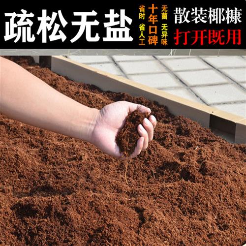 无盐椰糠散装椰砖泥免泡脱盐粗细纯椰糠花土壤松软透气营养土海南