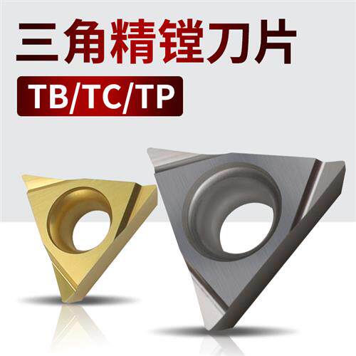 数控精镗刀粒镗孔刀片TPGT/TPGH110304L/110302L/090204L/080204L