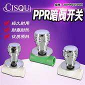 家用PPR快开暗阀门自来水管开关截止阀入墙暗装 6分25配件 阀4分20