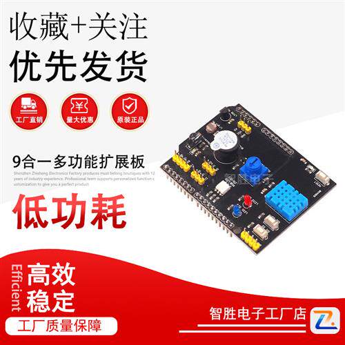 9合一多功能扩展板 DHT11温湿度 LM35温度 蜂鸣器兼容UNO