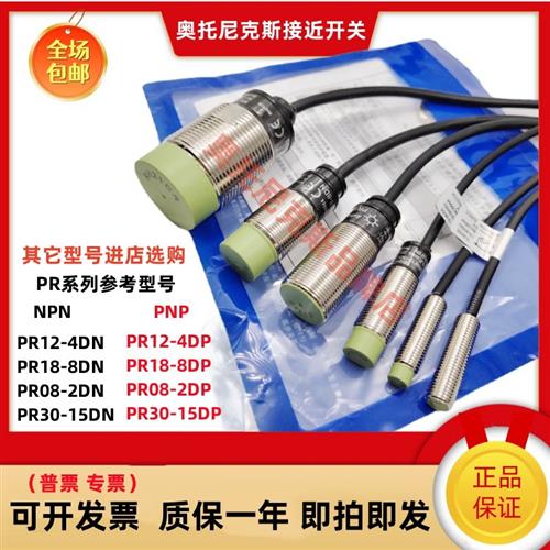 奥托尼克斯接近开关PR12-4DN/DP PR08-2DN PR18-8DN 15DN T12-4DO