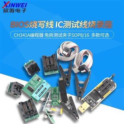 CH341A/B编程器免拆测试夹SOP8/16BIOS烧写线IC测试线芯片烧录座