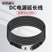 监控电源延长线5.5 2.1通用圆孔公母插头DC12V直流电加长连接线