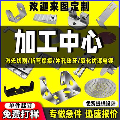 不锈钢定制金属板Q235铁板铝板激光切割攻牙折弯焊接机箱钣金加工