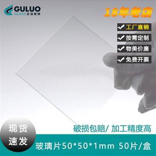 包邮 1.0mm 透明方形实验室超薄玻璃片 每盒50片 光学玻璃片50