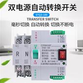 两路切换不断电 双电源自动转换开关 家用PC级隔离型