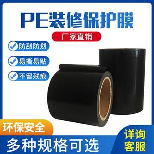 PE高粘黑色保护膜铝型材铝合金门窗胶带不锈钢胶布磨砂面光面贴膜