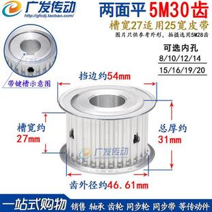 AF型 同步皮带轮 槽宽11 两面平同步轮 内孔8 30mm 5M30齿