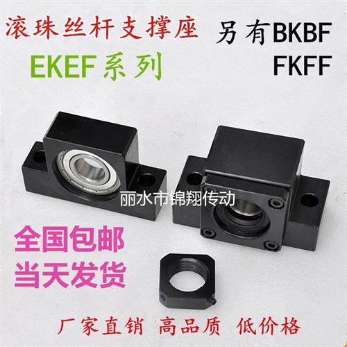 滚珠丝杆支撑座固定座EK/EF6 10 12 15 20 25 LEB/BSW丝杠轴承座