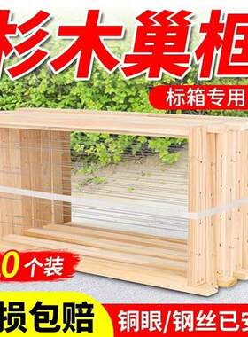 成品巢框巢础中蜂意蜂巢框杉木框架蜜蜂巢脾八千蜂框钢丝养蜂工具