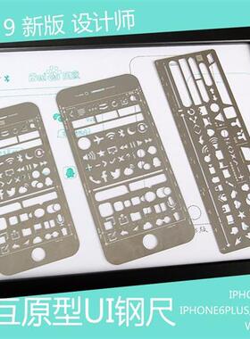 iPhone大小镂空尺 web 新版钢尺模板尺app设计钢板尺UI交互原型尺