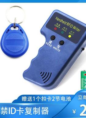复制ID卡125K配卡器物业小区IC电梯门禁卡复刻车库锁匠HID复制器