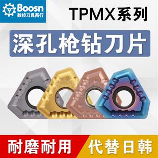 BTA深孔钻刀片TPMX0902/1403/1704钻孔枪钻刀片刀粒刀头RB/RG加硬