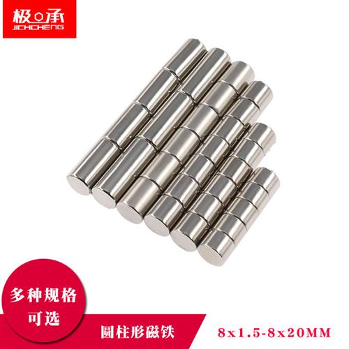 圆柱形磁铁8x1.5mm钕铁硼磁片8x3磁钢吸铁石D8*5/10/15/20/30强磁