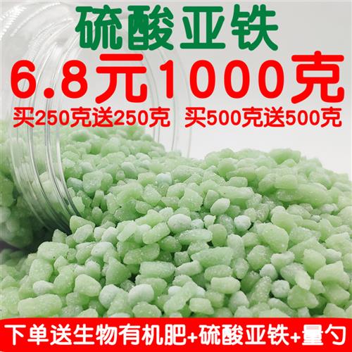 硫酸亚铁伴侣花肥料酸性水溶铁肥包邮养花植物用柠檬酸花用花肥