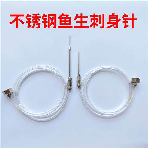 鱼生针顺德鱼生放血针冰镇鱼片针管刺身针神器鱼肉冲水排血针