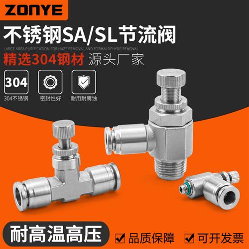 304不锈钢气动气管接头调速单向限流气缸节流阀SL6-01/8-02/10-03