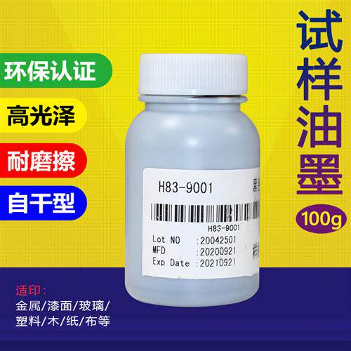网版印刷试用油墨样品小瓶移印金属PVC玻璃塑料PP陶瓷UV布料ABS 1