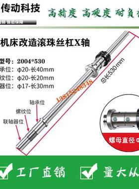数控床改造丝杠磨制滚珠丝杠FL2004/4006/5006滚珠丝杆X轴Z轴丝杆