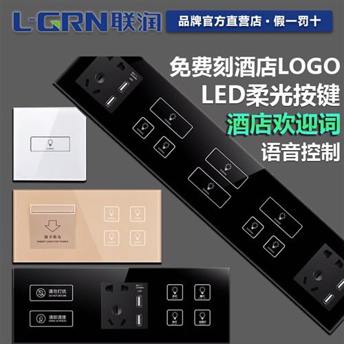 酒店连体开关定制宾馆智能钢化玻璃控制面板插座触屏触摸轻触开关