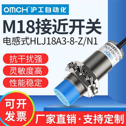 沪工防水接近开关m18 HLJ18A3-8-Z/N1-N2-N3-P1-P2-P3-D1-D2-A23