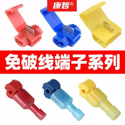 快速免破线夹T型接头免剥皮接线端子电线连接器分线神器T1T2T5T2Y