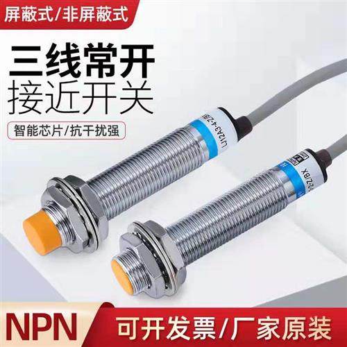 沪工接近开关LJ12A3-4-Z/BX直流NPN三线常开24V 36V金属感应器m12