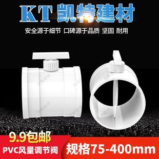 pvc管风阀手动风量调节阀通风管道阀门开关110 160 200 315 400