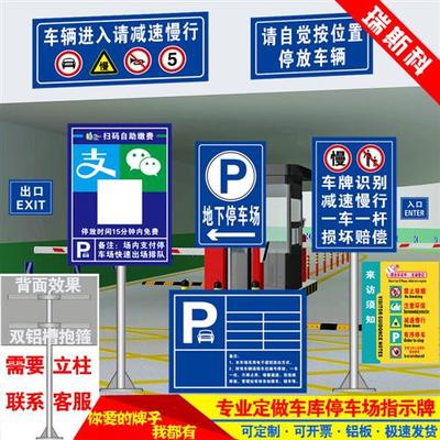 停车场二维码收费指示牌酒店商场地下停车场车库出入口交通标志牌