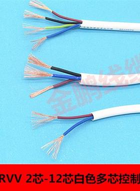 rvv 2345芯国标无氧铜多股软线白色多芯控制护套线电线电缆信号线
