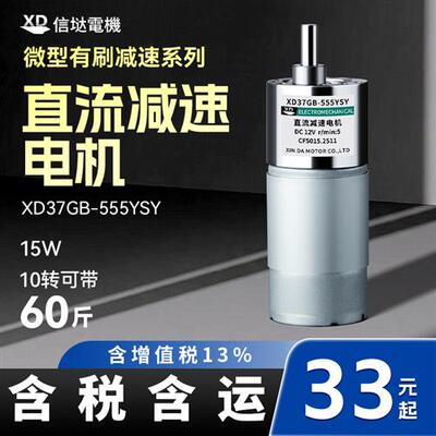 信垯37GB555直流减速电机15W大扭力低速慢速微型12V24V调速小马达