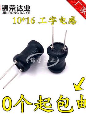 1016直插工字电感10*16mm 22UH/33/47/68/100/220/330/470UH 1MH