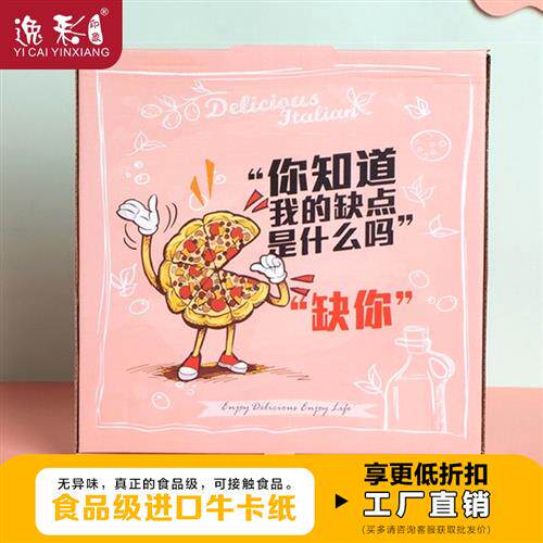 披萨盒子商用7 8 9 10 12英寸一次性外送pizza包装打包炸鸡可定制