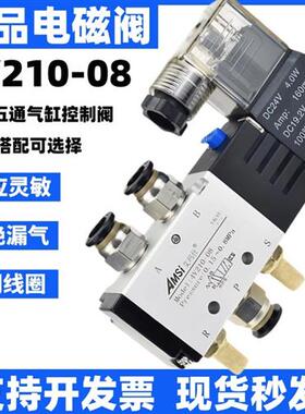 4V210-08电磁阀气缸控制阀两位五通换向阀气动DC24V2分气阀AC220V