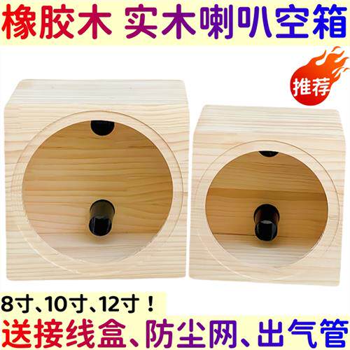 汽车音响改装喇叭音箱8寸10寸12寸喇叭空箱体家用实木箱低音炮箱