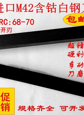 M42上海超硬白钢刀AAA含钴白钢条高速网车刀刀片5 6 8 10 12 25