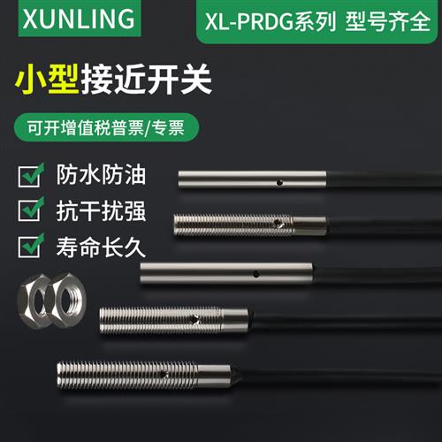 M4/M5微小型接近开关三线 NPN常开DC12V24V传感器感应金属检测2mm