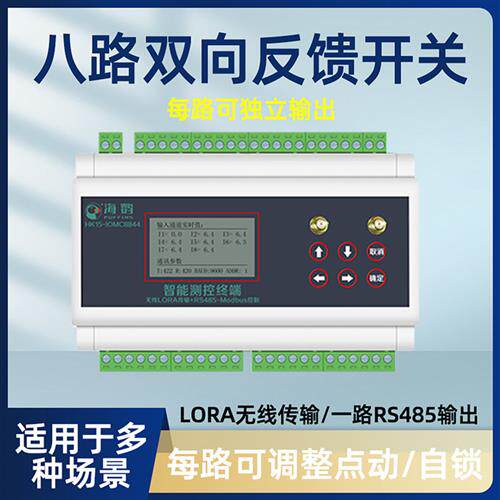 遥控开关无线量传输模块点对点IO双向反馈远距离MODBUS LoRa 433M