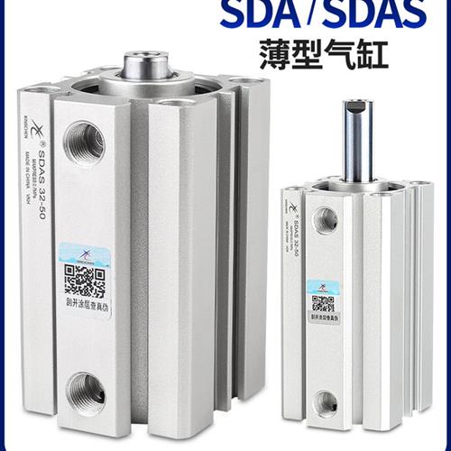 星辰小型气动薄型气缸SDAS32/20/25/16/12/40-10*15*35/SDA50X75B