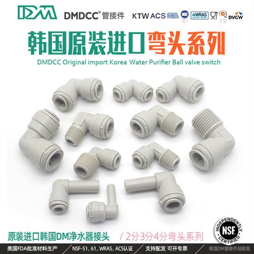 dm家用净水器配件大全通用弯头4转2分pe管三分快速水管接头配件